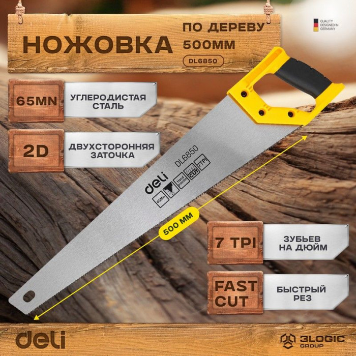 Ножовка по дереву Deli DL6850 500мм, сталь 65Mn, шлифовка зубцов с 2-х сторон, литая рукоять из двухкомпонентного противоударного пластика