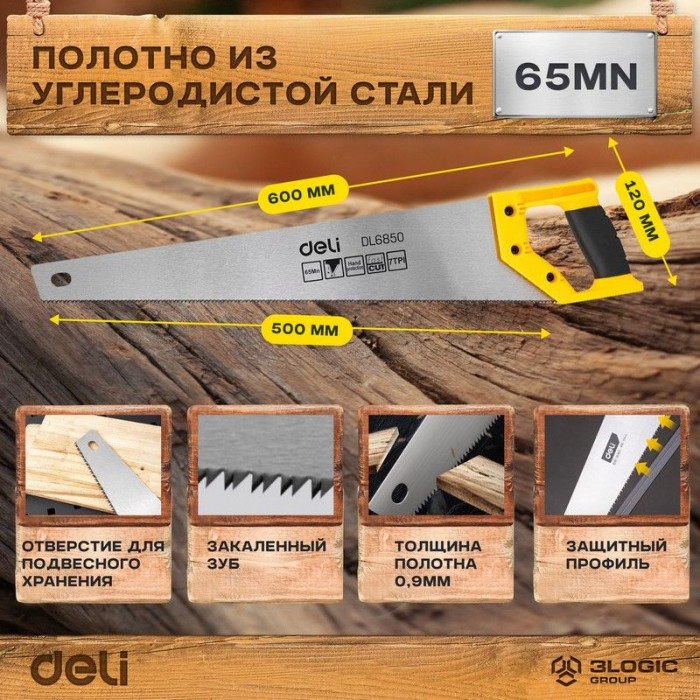 Ножовка по дереву Deli DL6850 500мм, сталь 65Mn, шлифовка зубцов с 2-х сторон, литая рукоять из двухкомпонентного противоударного пластика