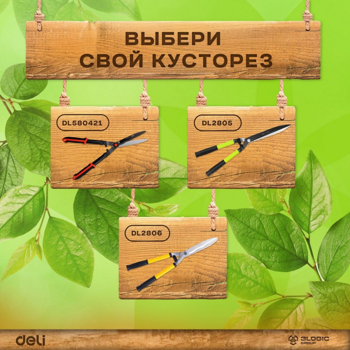 Садовые ножницы Deli DL580421 680мм, лезвия с тефлоновым покрытием, сталь 55С