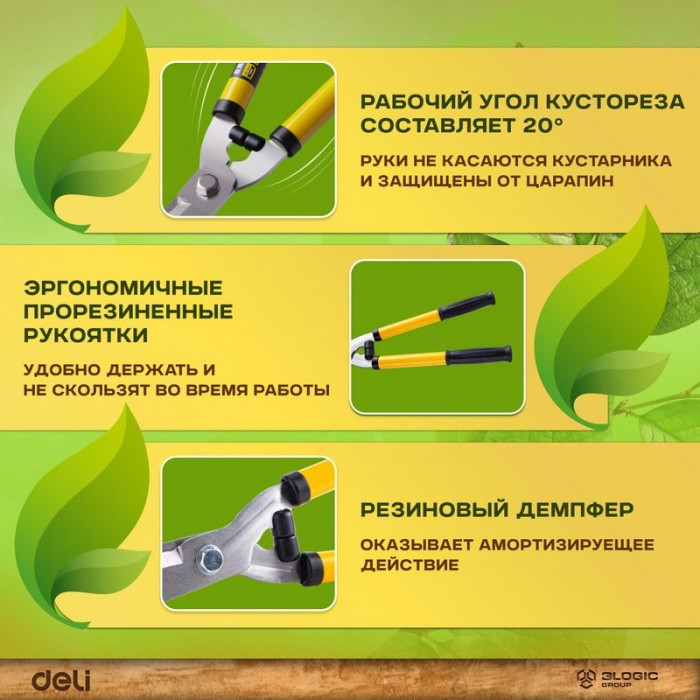 Набор сучкорез, кусторез, секатор Deli DL580003 длина 67/52/20 см, макс. диаметр реза 30/6/15 мм, сталь 55С