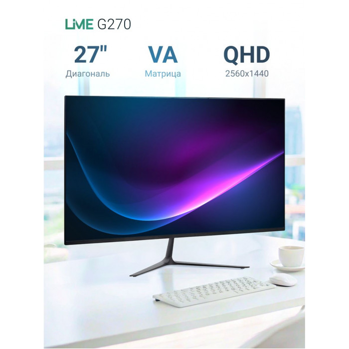 Монитор 27' Lime G270  VA, 2560x1440, 144Hz, 1ms, 250сd/m, 3000:1,  | 2xHDMI(1.4), DP(1.2) | ExPSU, Speakers, Vesa 100, Black