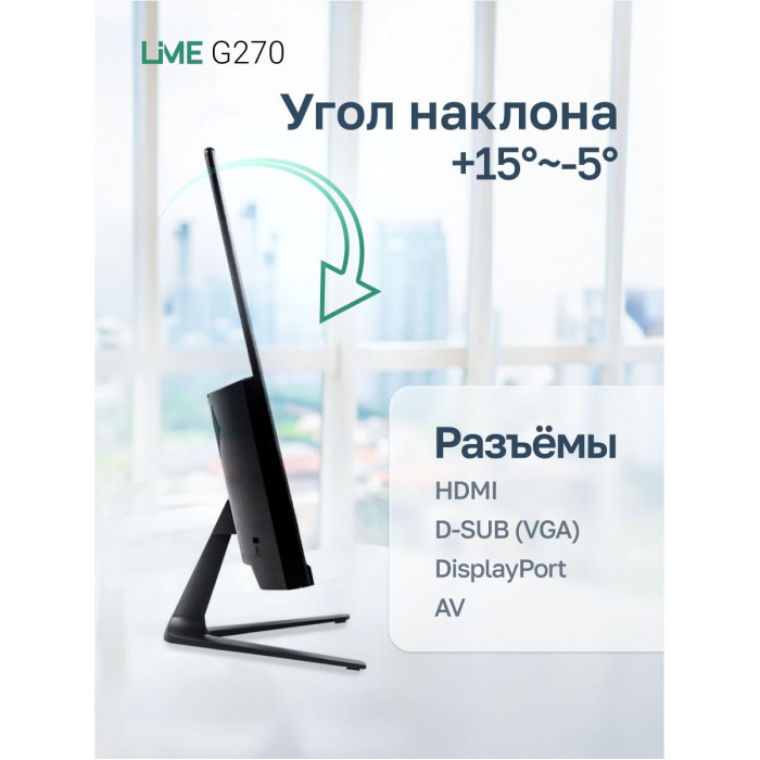 Монитор 27' Lime G270  VA, 2560x1440, 144Hz, 1ms, 250сd/m, 3000:1,  | 2xHDMI(1.4), DP(1.2) | ExPSU, Speakers, Vesa 100, Black