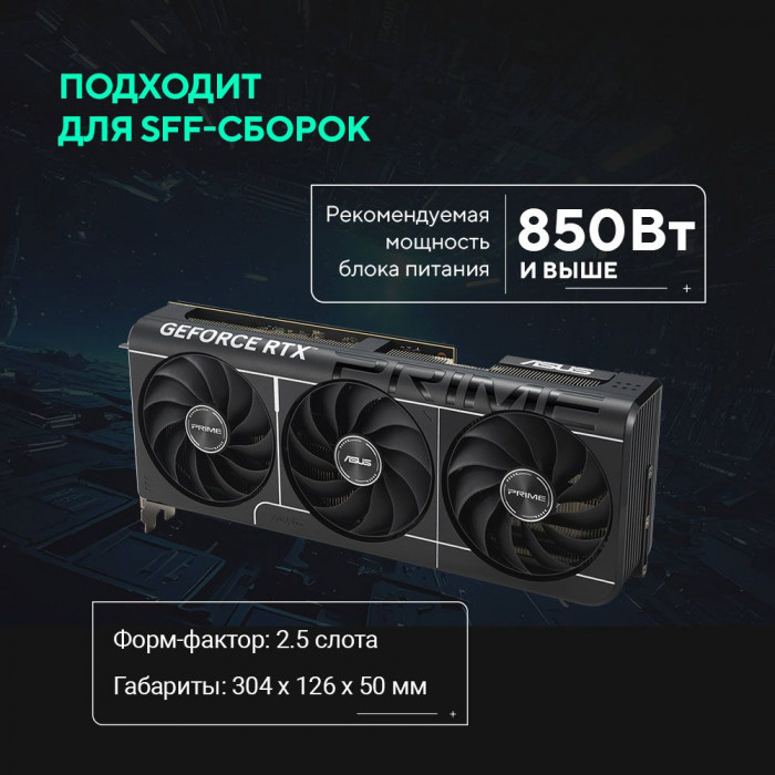 Видеокарта ASUS RTX5080 PRIME OC 16GB GDDR7 256bit 3xDP HDMI 3FAN RTL [PRIME-RTX5080-O16G]
