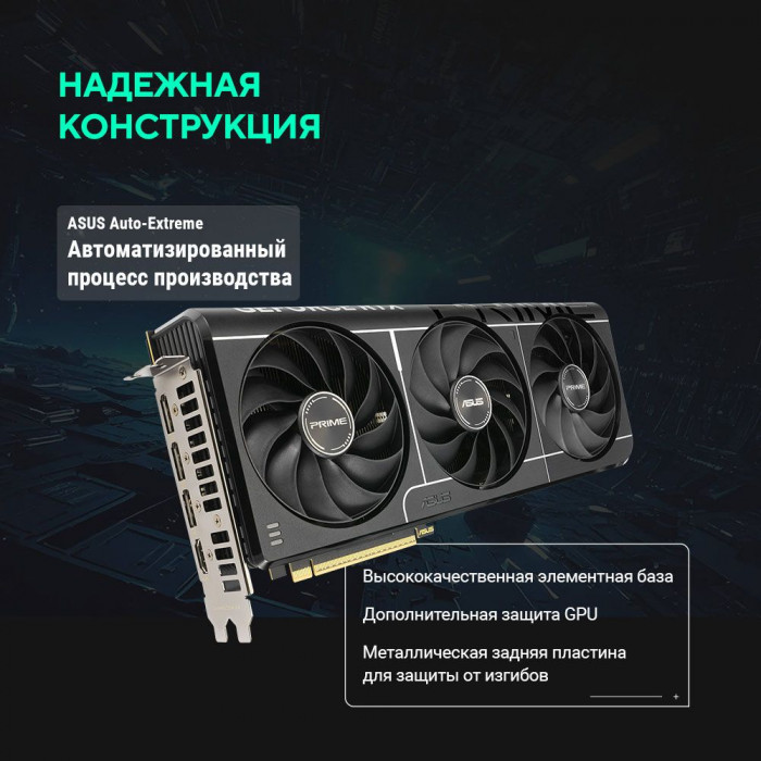 Видеокарта ASUS RTX5080 PRIME OC 16GB GDDR7 256bit 3xDP HDMI 3FAN RTL [PRIME-RTX5080-O16G]