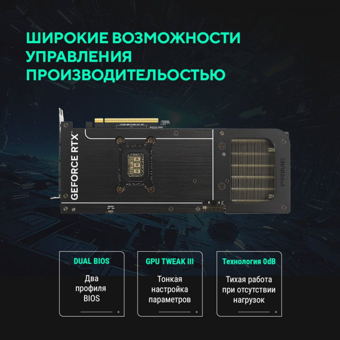 Видеокарта ASUS RTX5080 PRIME OC 16GB GDDR7 256bit 3xDP HDMI 3FAN RTL [PRIME-RTX5080-O16G]