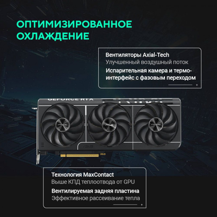 Видеокарта ASUS RTX5080 PRIME OC 16GB GDDR7 256bit 3xDP HDMI 3FAN RTL [PRIME-RTX5080-O16G]