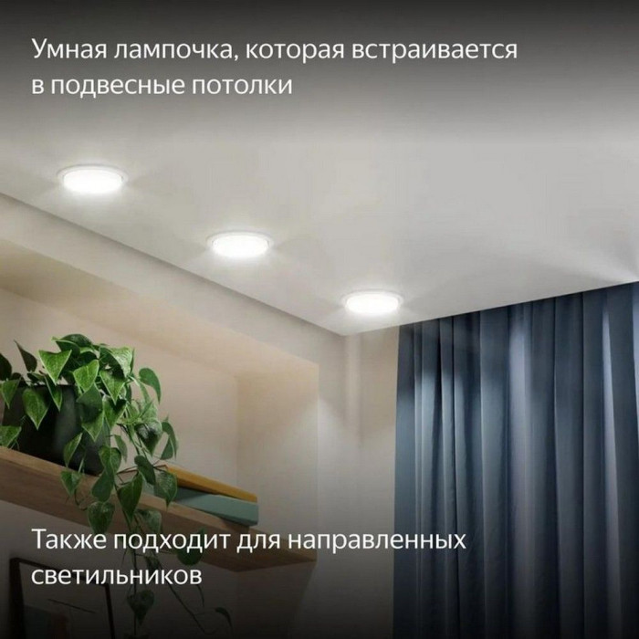 Умная лампочка Яндекса GX53, YNDX-00556, цветная (RGB), 806 лм