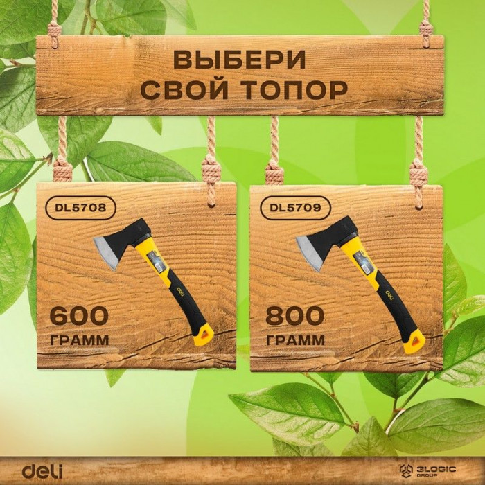 Топор Deli DL5709 800 грамм, фиберглассовая рукоять