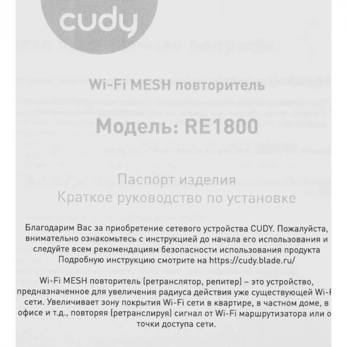 Маршрутизатор CUDY AX1800 Wi-Fi 6 Mesh Repeater, AP mode, Chipset MediaTek, Cudy Mesh Support,  1201Mbps at 5GHz + 574Mbps at 2.4GHz, 802.11ax/ac/a/b/g/n,  1 Gigabit ethernet Port, WPS button, Intelligent Signal Light, WPA3, LED control