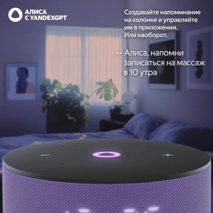 Яндекс Станция Мини 3, модель YNDX-00027 (лиловый)