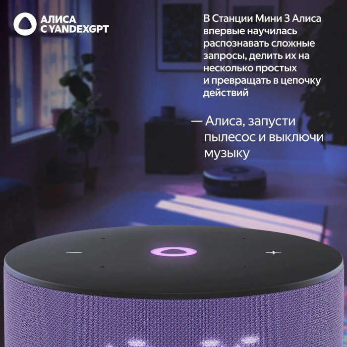 Яндекс Станция Мини 3, модель YNDX-00027 (лиловый)