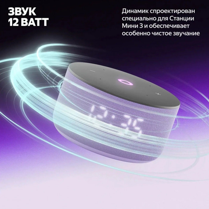Яндекс Станция Мини 3, модель YNDX-00027 (лиловый)