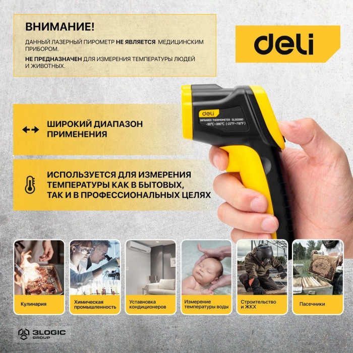 Термометр Deli Инфракрасный пирометр DL333380 -30…380°C