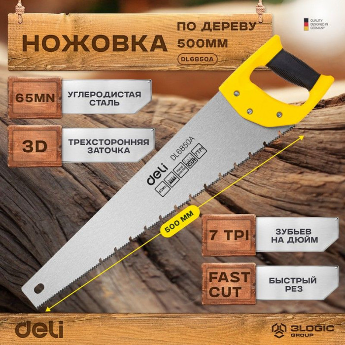 Ножовка по дереву Deli DL6850A 500мм, сталь 65Mn, шлифовка зубцов с 3-х сторон, рукоять из двухкомпонентного противоударного пластика