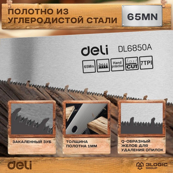 Ножовка по дереву Deli DL6850A 500мм, сталь 65Mn, шлифовка зубцов с 3-х сторон, рукоять из двухкомпонентного противоударного пластика