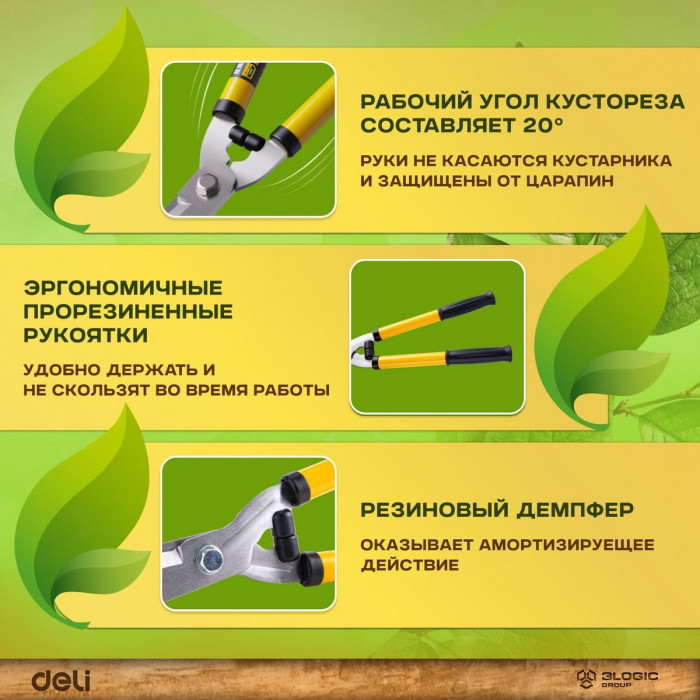 Садовые ножницы Deli DL2806 длина 520мм, сталь 55С