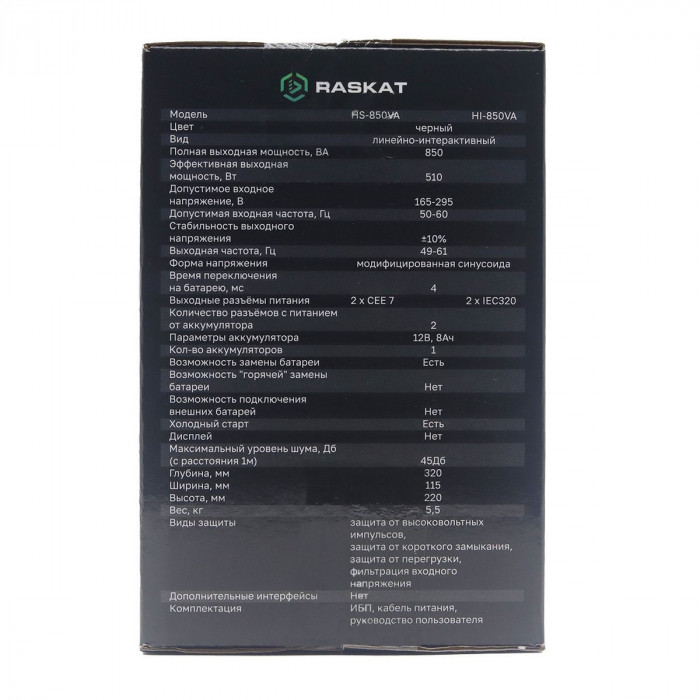 Источник бесперебойного питания (ИБП) Raskat HI-850VA 850VA, 510Вт, 4хIEC320