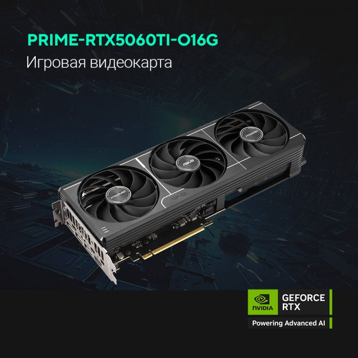 Видеокарта ASUS RTX5060Ti PRIME OC 16GB GDDR7 128bit 3xDP HDMI 3FAN RTL [PRIME-RTX5060TI-O16G]