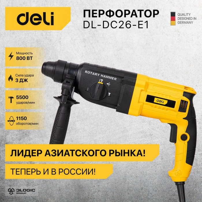 Перфоратор Deli DL-DC26-E1 (800Вт, 3Дж, 5500уд/мин, 1150об/мин, кейс, в комплекте 3 бура,пика, долото)