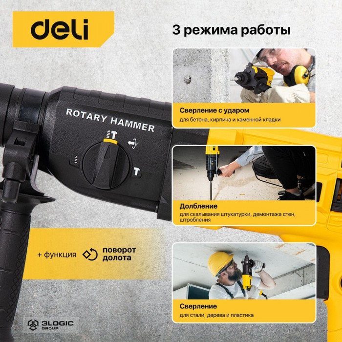 Перфоратор Deli DL-DC26-E1 (800Вт, 3Дж, 5500уд/мин, 1150об/мин, кейс, в комплекте 3 бура,пика, долото)