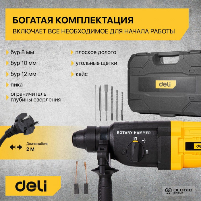 Перфоратор Deli DL-DC26-E1 (800Вт, 3Дж, 5500уд/мин, 1150об/мин, кейс, в комплекте 3 бура,пика, долото)