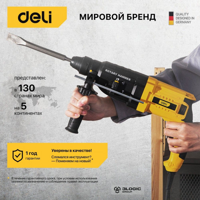 Перфоратор Deli DL-DC26-E1 (800Вт, 3Дж, 5500уд/мин, 1150об/мин, кейс, в комплекте 3 бура,пика, долото)