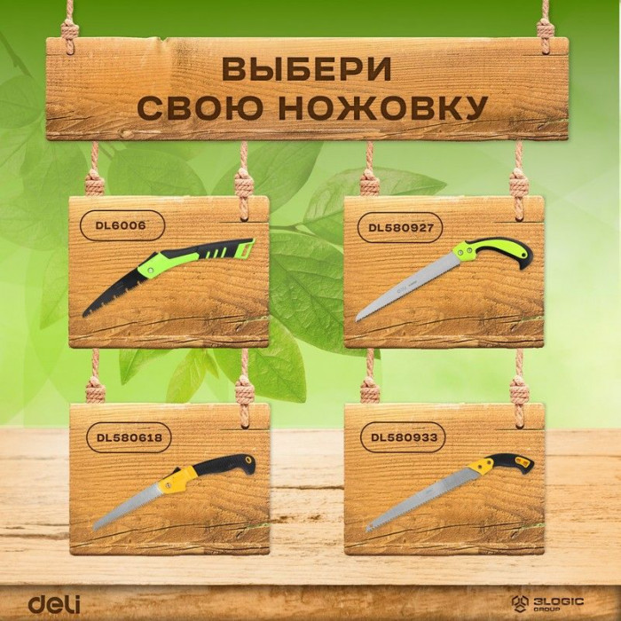 Садовая пила складная Deli DL6006 180мм, сталь 65MN, шаг зубьев 7 TPI, обрезиненая ручка, шлифовка зубов с 3-х сторон, двухрядное распределение кромок