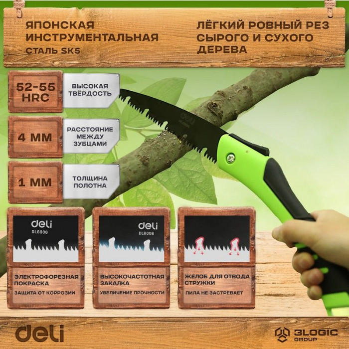 Садовая пила складная Deli DL6006 180мм, сталь 65MN, шаг зубьев 7 TPI, обрезиненая ручка, шлифовка зубов с 3-х сторон, двухрядное распределение кромок