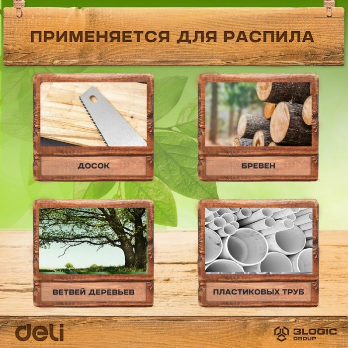 Садовая пила складная Deli DL6006 180мм, сталь 65MN, шаг зубьев 7 TPI, обрезиненая ручка, шлифовка зубов с 3-х сторон, двухрядное распределение кромок