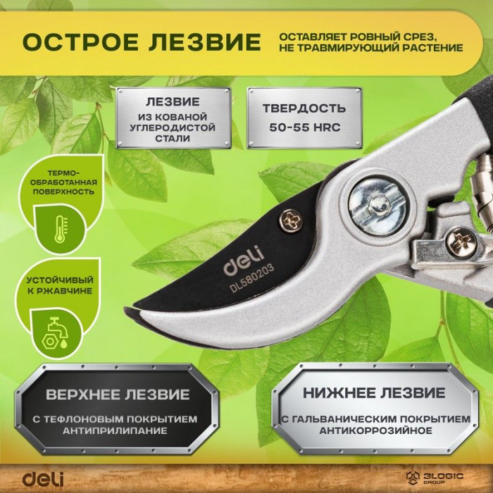 Секатор садовый Deli DL580203 лезвия с тефлоновым покрытием, длина 210мм, макс.диаметр резки 15мм, сталь 55С
