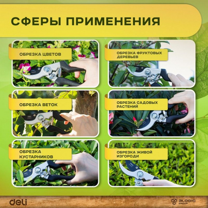 Секатор садовый Deli DL580203 лезвия с тефлоновым покрытием, длина 210мм, макс.диаметр резки 15мм, сталь 55С