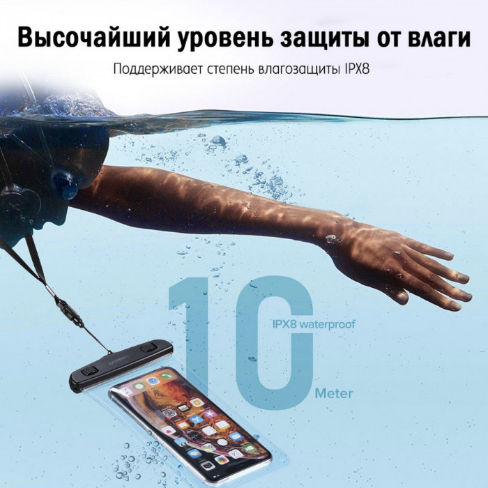 Чехол водонепроницаемый UGREEN LP186 (60959) Waterproof Phone Pouch для телефона.  Цвет: черный/прозрачный