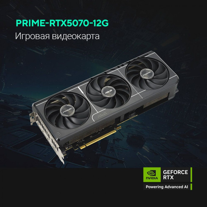 Видеокарта ASUS RTX5070 PRIME OC 12GB GDDR7 192bit 3xDP HDMI 3FAN RTL [PRIME-RTX5070-O12G]