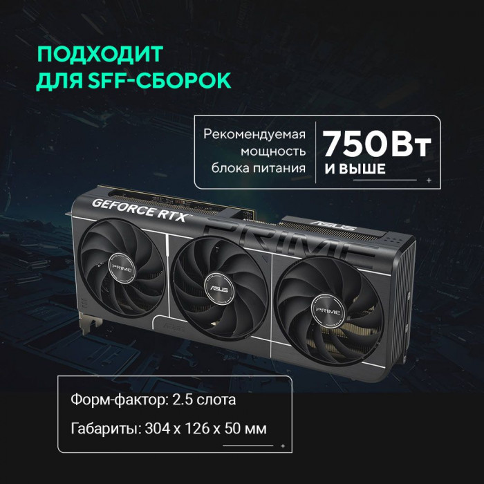 Видеокарта ASUS RTX5070 PRIME OC 12GB GDDR7 192bit 3xDP HDMI 3FAN RTL [PRIME-RTX5070-O12G]