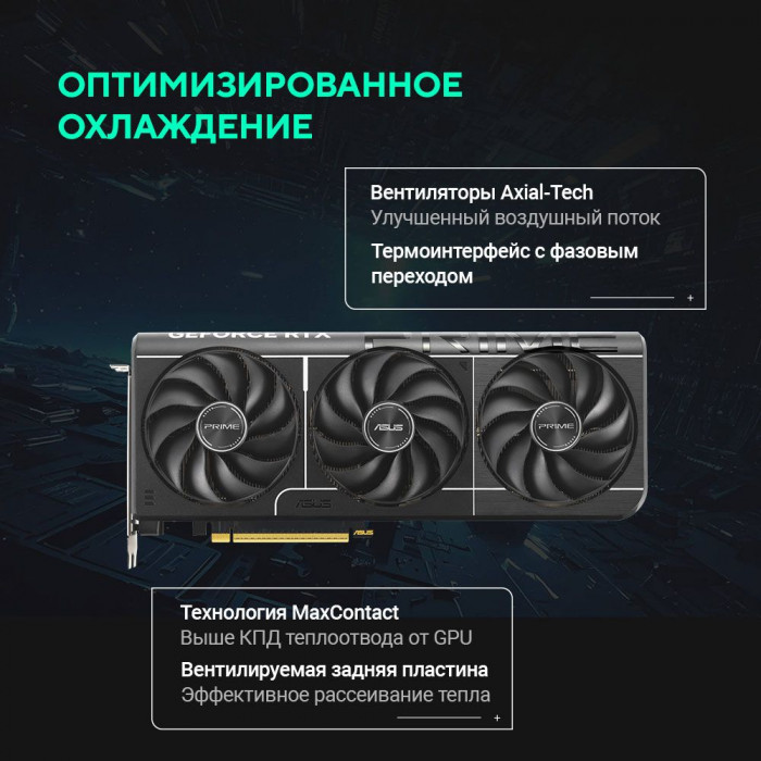 Видеокарта ASUS RTX5070 PRIME OC 12GB GDDR7 192bit 3xDP HDMI 3FAN RTL [PRIME-RTX5070-O12G]