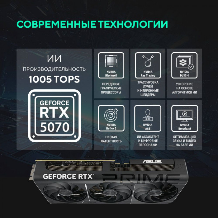 Видеокарта ASUS RTX5070 PRIME OC 12GB GDDR7 192bit 3xDP HDMI 3FAN RTL [PRIME-RTX5070-O12G]