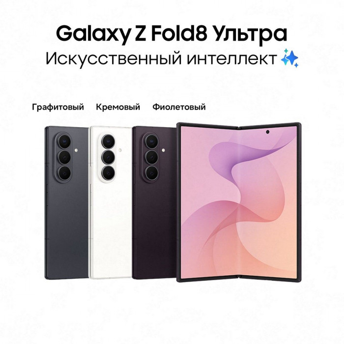 Смартфон 8.0' Samsung Galaxy Z Fold 8 Ultra 12+512Gb белый (SM-F976BZWCCAU)