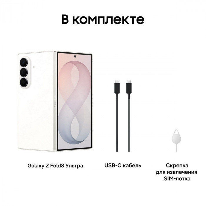 Смартфон 8.0' Samsung Galaxy Z Fold 8 Ultra 12+512Gb белый (SM-F976BZWCCAU)