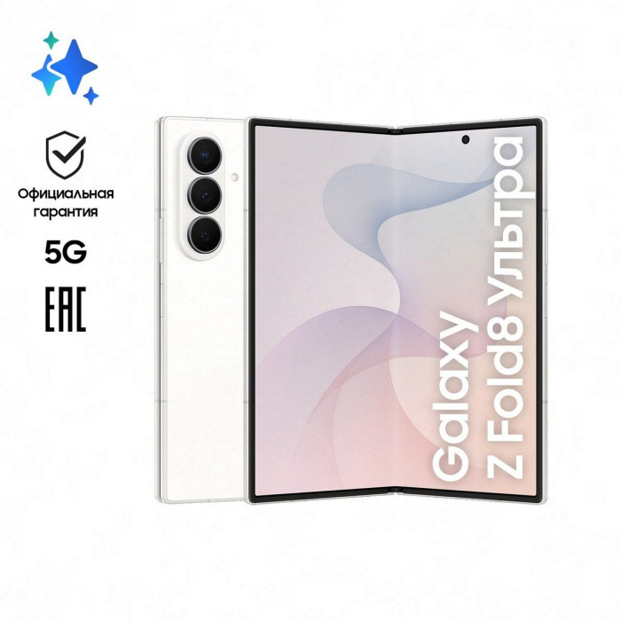Смартфон 8.0' Samsung Galaxy Z Fold 8 Ultra 12+512Gb белый (SM-F976BZWCCAU)