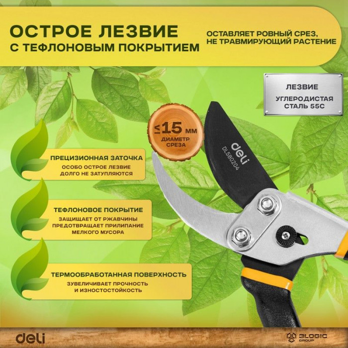 Секатор садовый Deli DL580204 лезвия с тефлоновым покрытием, длина 200мм, макс.диаметр резки 15мм, сталь 55С
