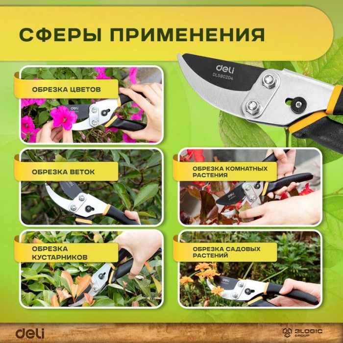 Секатор садовый Deli DL580204 лезвия с тефлоновым покрытием, длина 200мм, макс.диаметр резки 15мм, сталь 55С