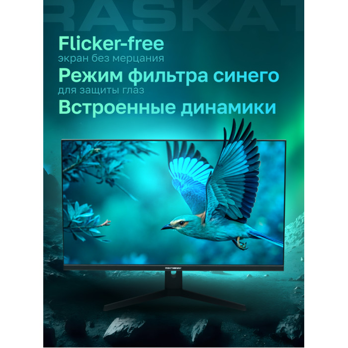 Монитор Raskat 32' I32U6D (IPS, 3840×2160, HDMI+DP+Audio output, 5 ms, 178°/178°, 1000:1, 60Hz, Black)