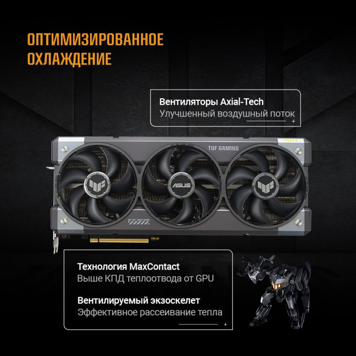 Видеокарта ASUS RTX5080 TUF GAMING OC 16GB GDDR7 256bit 3xDP 3xHDMI 3FAN RTL [TUF-RTX5080-O16G-GAMING]