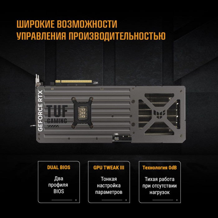 Видеокарта ASUS RTX5080 TUF GAMING OC 16GB GDDR7 256bit 3xDP 3xHDMI 3FAN RTL [TUF-RTX5080-O16G-GAMING]