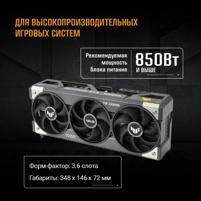 Видеокарта ASUS RTX5080 TUF GAMING OC 16GB GDDR7 256bit 3xDP 3xHDMI 3FAN RTL [TUF-RTX5080-O16G-GAMING]