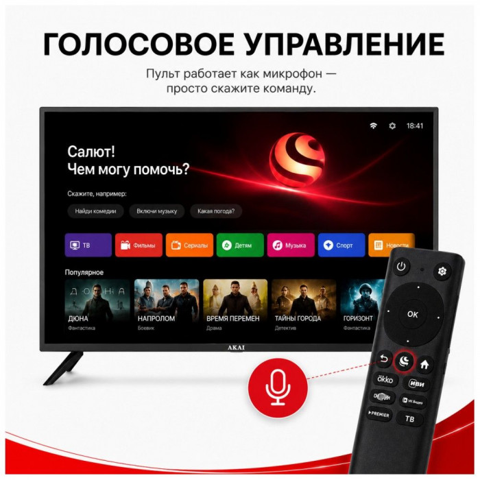 43' Телевизор Q-LED AKAI TA43BQ900 /UHD/SBER Салют/