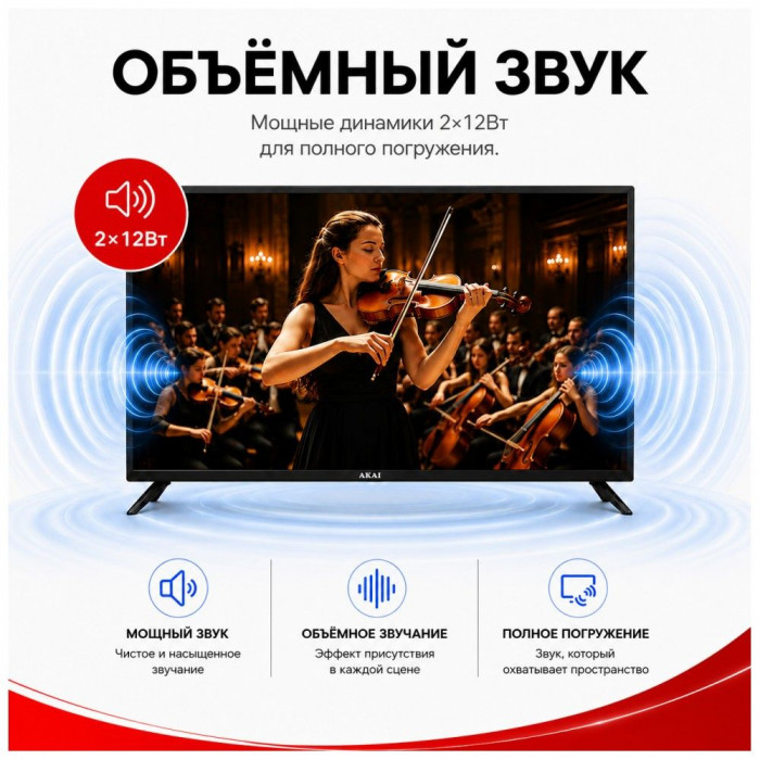 43' Телевизор Q-LED AKAI TA43BQ900 /UHD/SBER Салют/
