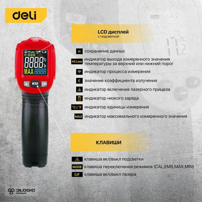 Инфракрасный пирометр (термометр) с цветным дисплеем Deli DL333550 -40…600°C
