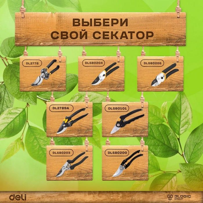 Секатор садовый Deli DL580205 лезвия с тефлоновым покрытием, длина 200мм, макс.диаметр резки 15мм, сталь 55С