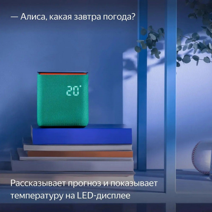 Яндекс Станция Миди, модель YNDX-00054 (изумрудный)